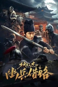 DI RENJIE SECRET SOLDIER BORROWS THE ROAD (2023) ตี๋เหรินเจี๋ย เส้นทางปริศนา ซับไทย