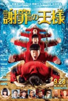 The Apology King (2013) [พากย์ไทย] - ดูหนังออนไลน