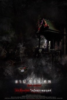 Dark Secrets (2019) สาป ซ่อน ศพ - ดูหนังออนไลน