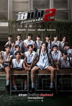 Dangerous Boys 2 (2024) วัยเป้ง นักเลงขาสั้น 2 - ดูหนังออนไลน์