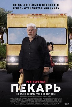 THE BAKER (2023) ซับไทย - ดูหนังออนไลน