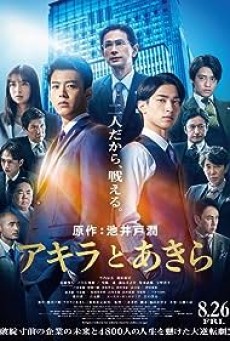 AKIRA AND AKIRA (2022) อากิระกับอากิระ พากย์ไทย - ดูหนังออนไลน