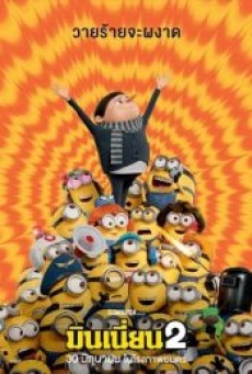 Minions The Rise of Gru (2022) มินเนี่ยน 2 - ดูหนังออนไลน