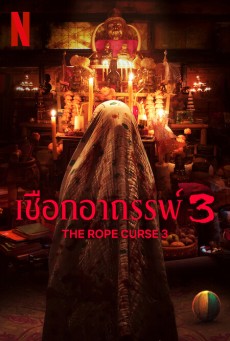 THE ROPE CURSE 3 (2023) เชือกอาถรรพ์ 3 ซับไทย - ดูหนังออนไลน