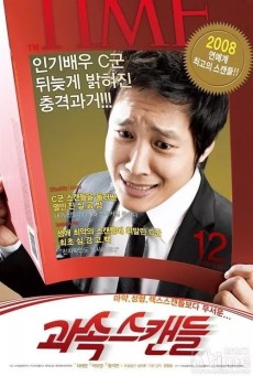 Kwasok scandle (2008) ลูกหลานใครหว่า ป่วนซ่านายเจี๋ยมเจี้ยม - ดูหนังออนไลน