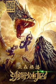 Guardian of the Palace ศึกผู้พิทักษ์หินจันทรา (2020) - ดูหนังออนไลน