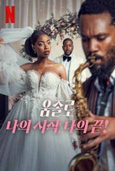 Umjolo: My Beginning, My End! (2025) เธอคือจุดเริ่มและจุดจบ - ดูหนังออนไลน