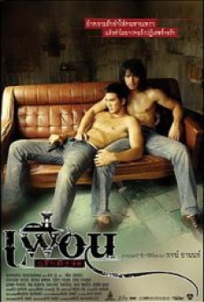 BANGKOK LOVE STORY (2007) เพื่อน…กูรักมึงว่ะ - ดูหนังออนไลน