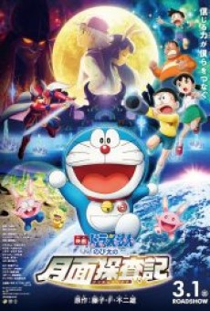 Doraemon: Nobita’s Chronicle of the Moon Exploration (2019) - ดูหนังออนไลน