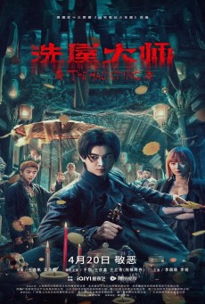 THE HAUNTING 2 (2023) บ้านผีสิง ซับไทย