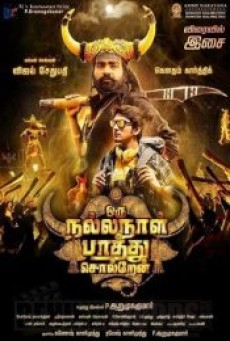 ORU NALLA NAAL PAATHU SOLREN (2018) โอรู นัลลา นาล ปาทู ซอลล์เรน - ดูหนังออนไลน