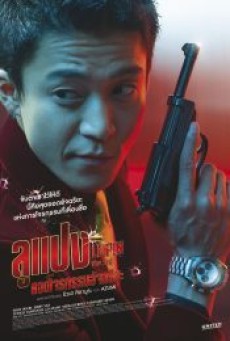 Lupin the 3rd (2014) ลูแปง ยอดโจรกรรมอัจฉริยะ - ดูหนังออนไลน
