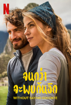 WITHOUT SAYING GOODBYE (2022) จนกว่าจะพบกันอีก - ดูหนังออนไลน