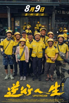 Upstream ต้นน้ำ (2024) - ดูหนังออนไลน์