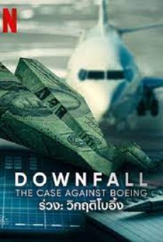 DOWNFALL THE CASE AGAINST BOEING (2022) ร่วง วิกฤติโบอิ้ง - ดูหนังออนไลน