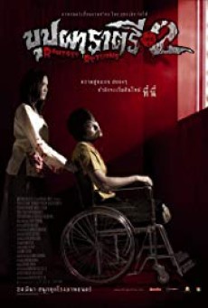 Buppah Rahtree Phase 2: Rahtree Returns (2005) บุปผาราตรี เฟส 2 - ดูหนังออนไลน
