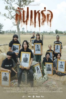 THE UNDERTAKER (2023) สัปเหร่อ พากย์ไทย