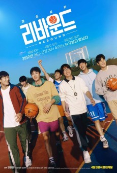 Rebound (2023) ซับไทย - ดูหนังออนไลน