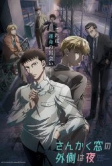 THE NIGHT BEYOND THE TRICORNERED WINDOW (2021) คู่หูสามเหลี่ยมล่าปีศาจ - ดูหนังออนไลน