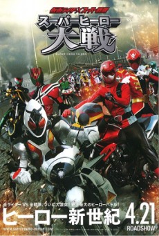 Kamen Rider X Super Sentai Super Hero Taisen (2012) มหาศึกรวมพลังฮีโร่ คาเมนไรเดอร์ ปะทะ ซุปเปอร์เซนไต - ดูหนังออนไลน