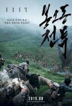 THE BATTLE ROAR TO VICTORY (2019) ซับไทย - ดูหนังออนไลน