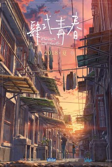 Flavors of Youth (2018) วัยแห่งฝันงดงาม  [Sub TH] - ดูหนังออนไลน